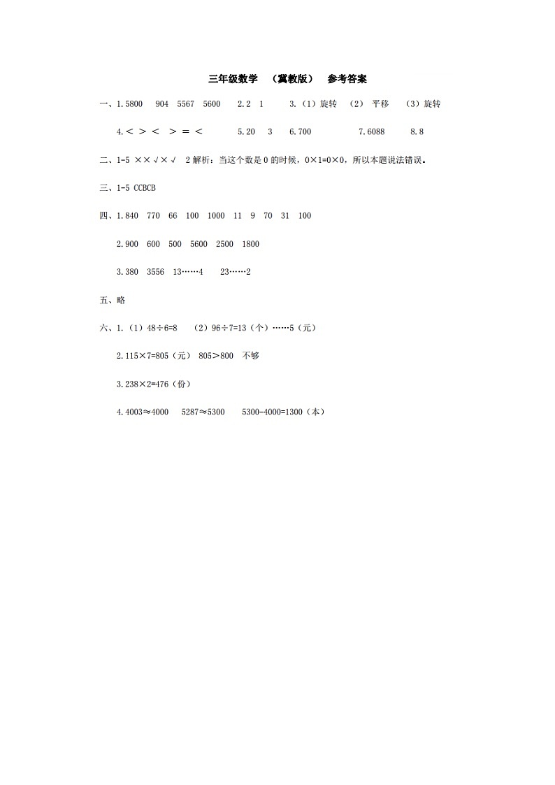 三年级数学答案第1页