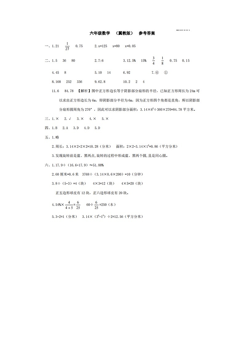 河北省邢台市威县第五、六小学2023-2024学年上学期六年级数学期中试卷（PDF版，含答案）01