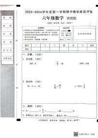 河北省邢台市威县第五、六小学2023-2024学年上学期六年级数学期中试卷（PDF版，含答案）