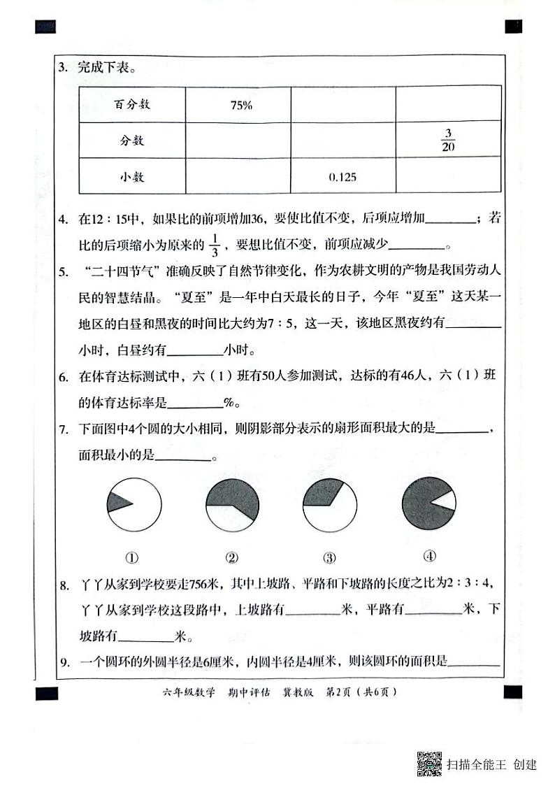 河北省邢台市威县第五、六小学2023-2024学年上学期六年级数学期中试卷（PDF版，含答案）02