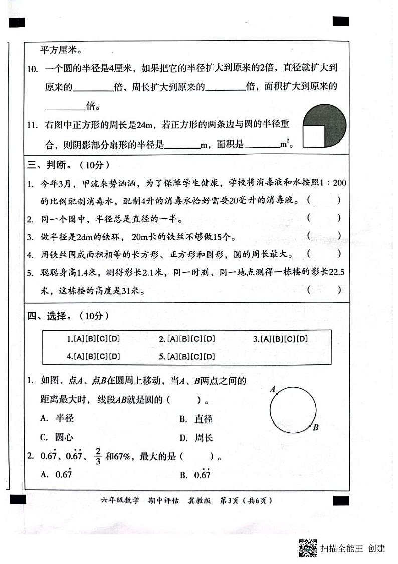 河北省邢台市威县第五、六小学2023-2024学年上学期六年级数学期中试卷（PDF版，含答案）03