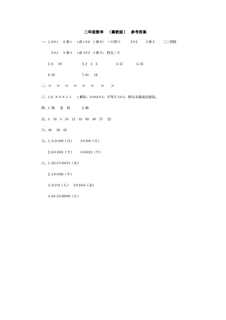 二年级数学答案第1页