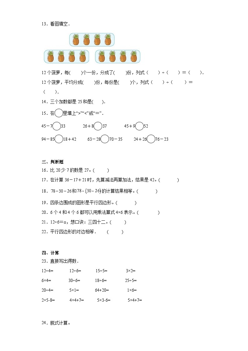 期中质量检测1-4单元（试题）-二年级上册数学苏教版第2页