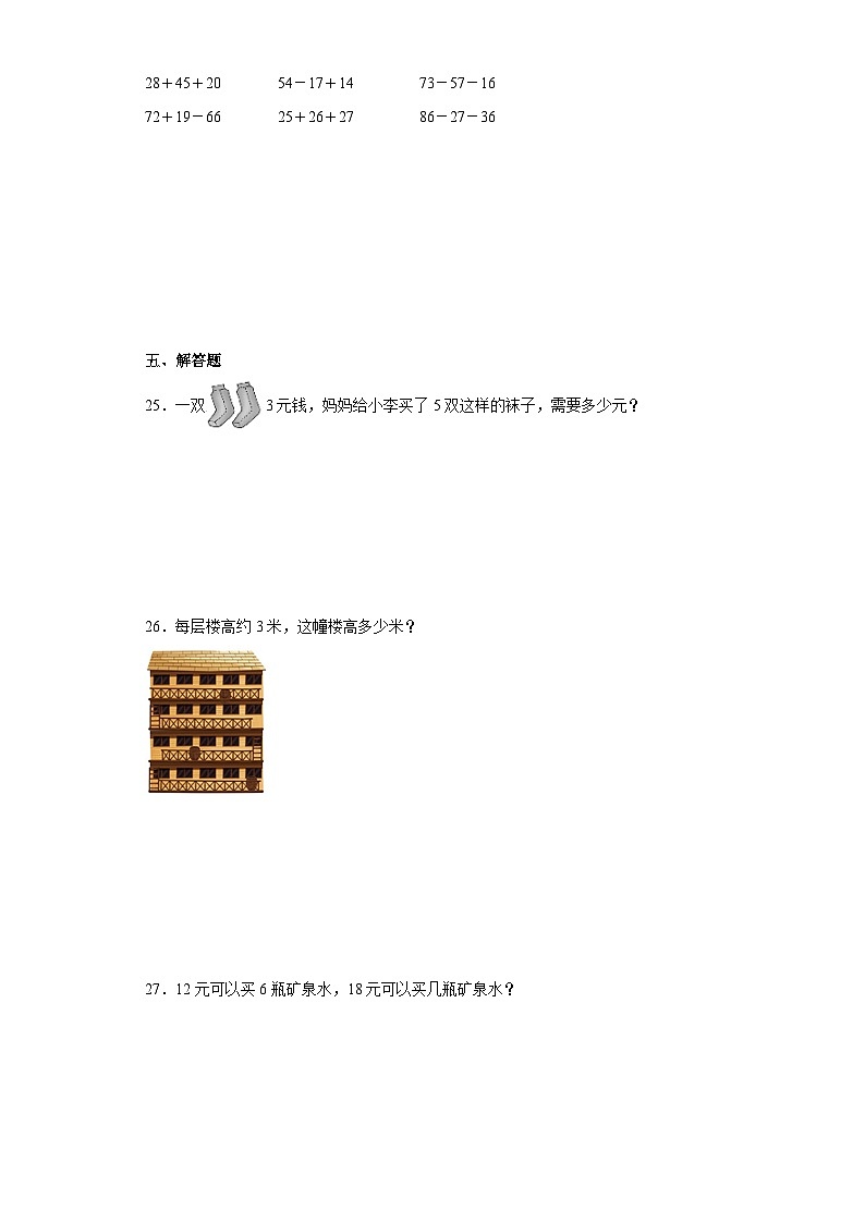 期中质量检测1-4单元（试题）-二年级上册数学苏教版第3页