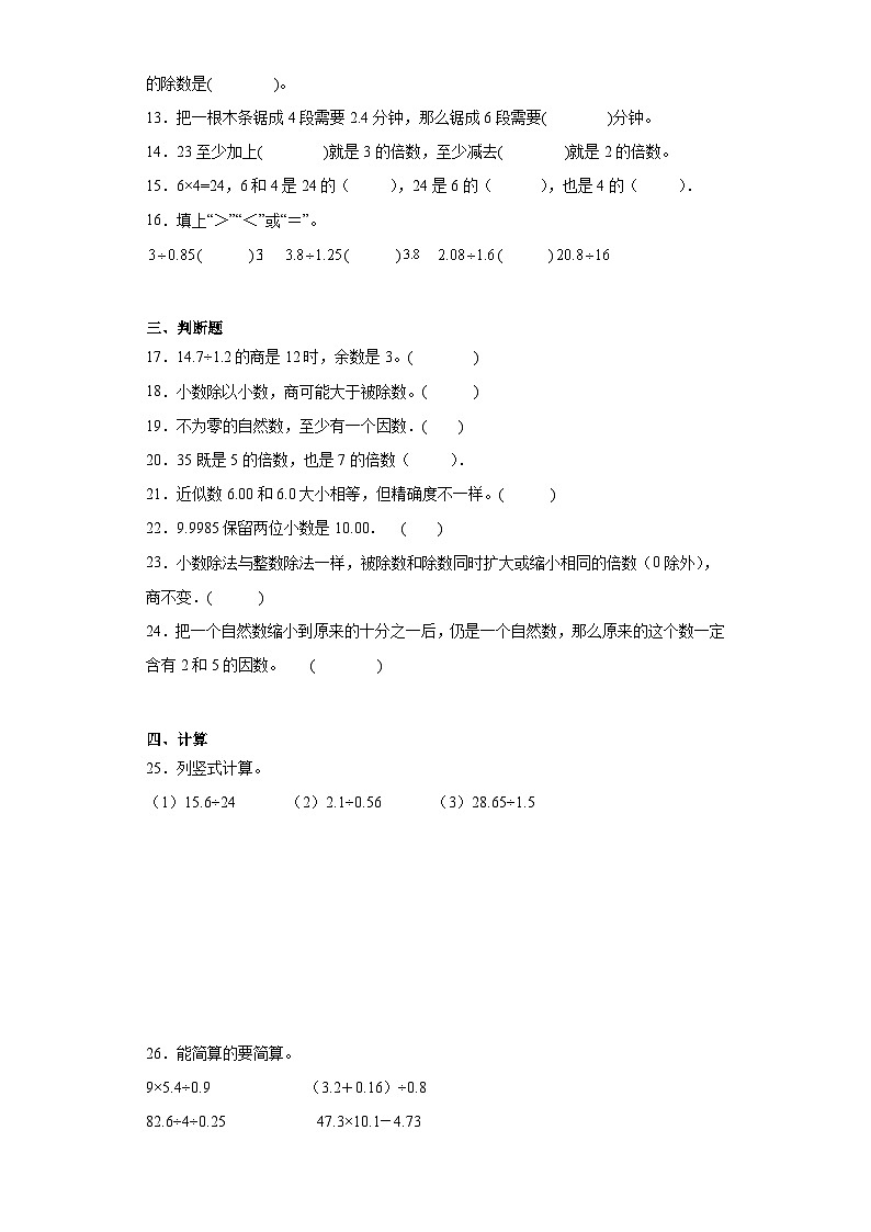 期中质量检测1-3单元（试题）-五年级上册数学北师大版第2页