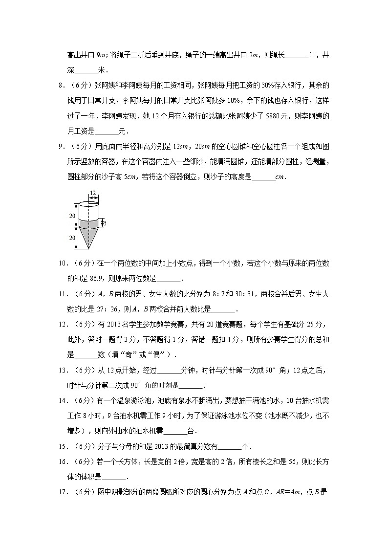 2023年第十一届小学“希望杯”全国数学邀请赛（六年级第1试）试题02