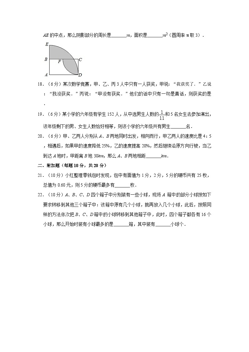 2023年第十一届小学“希望杯”全国数学邀请赛（六年级第1试）试题03