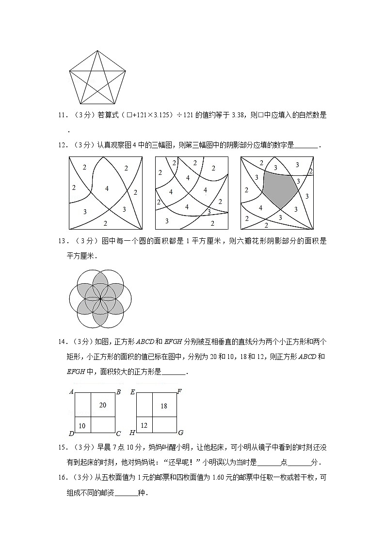 2023年第十届小学“希望杯”全国数学邀请赛试卷（六年级第1试）第2页