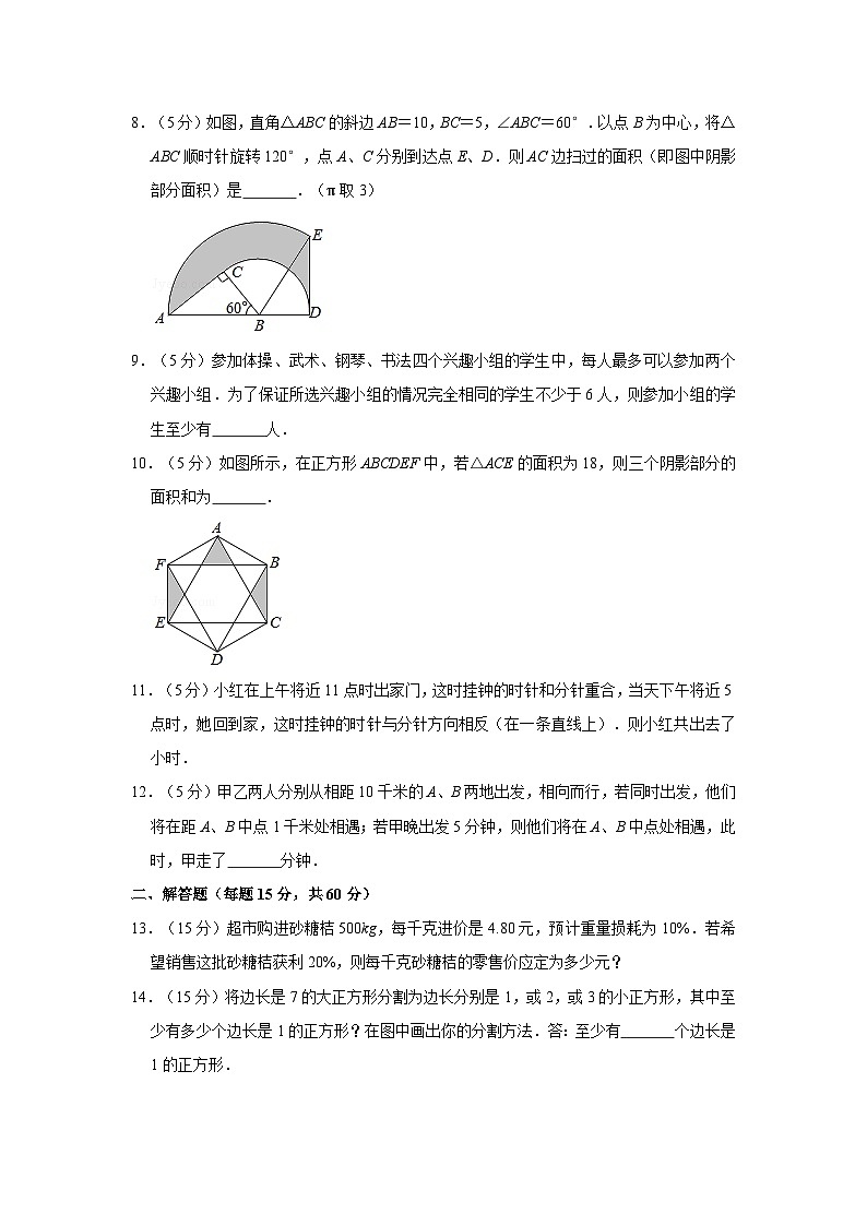 2023年第十二届小学“希望杯”全国数学邀请赛六年级第2试试卷第2页