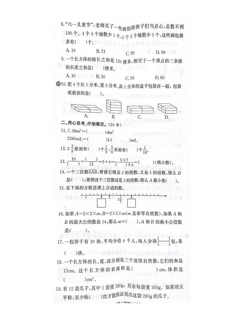 浙江省绍兴市新昌县2021-2022学年五年级下学期期末数学试卷02