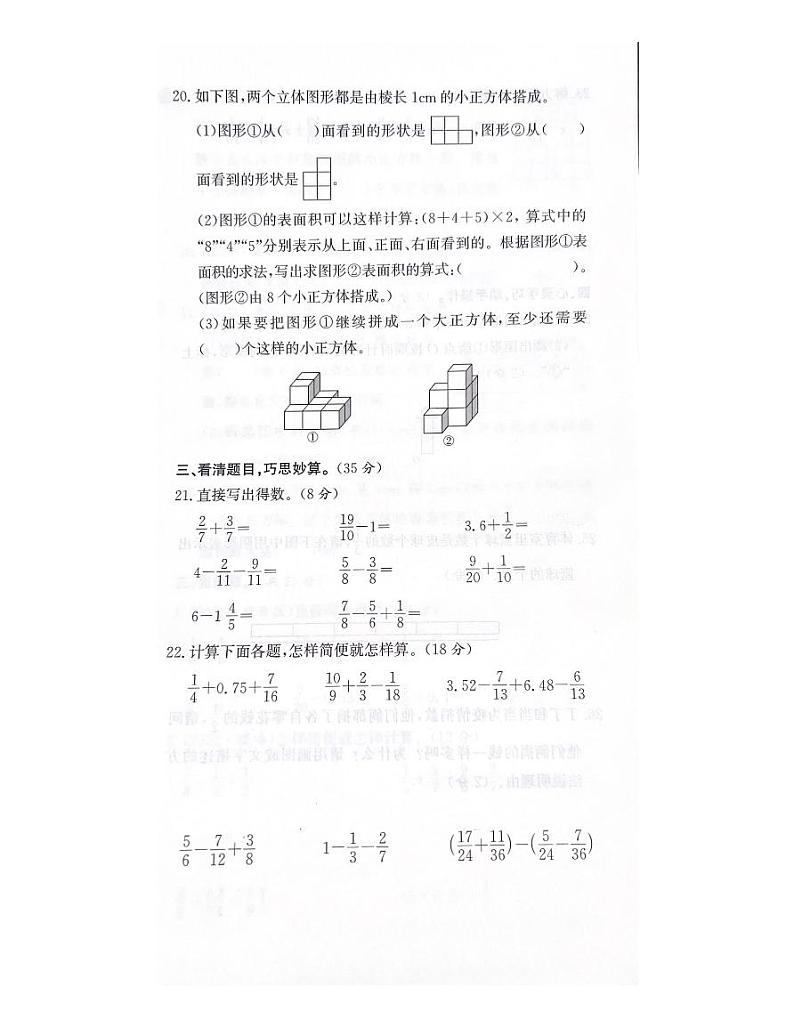 浙江省绍兴市新昌县2021-2022学年五年级下学期期末数学试卷03