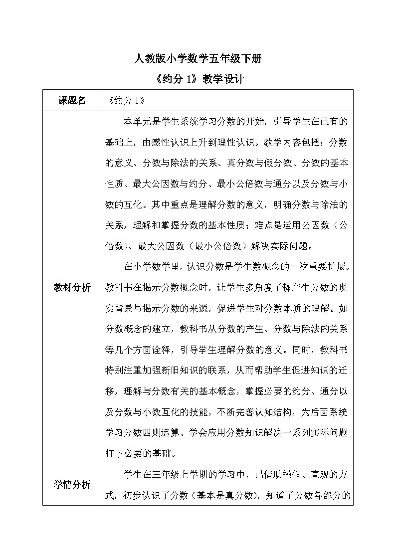 【核心素养】人教版小学数学五年级下册 4.11   约分1   课件  教案（含教学反思）导学案01