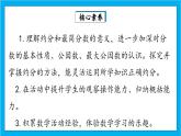 【核心素养】人教版小学数学五年级下册 4.11   约分1   课件  教案（含教学反思）导学案