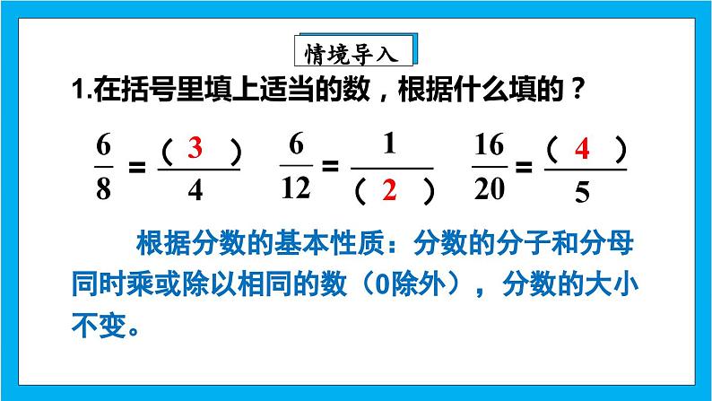 【核心素养】人教版小学数学五年级下册 4.11   约分1   课件  教案（含教学反思）导学案03