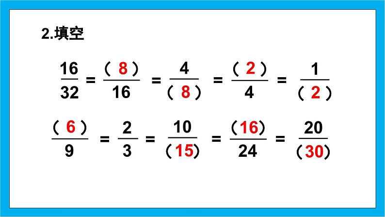 【核心素养】人教版小学数学五年级下册 4.11   约分1   课件  教案（含教学反思）导学案04