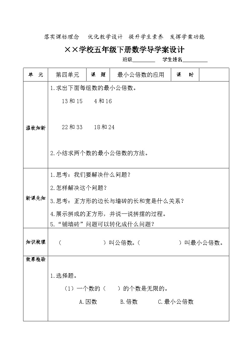 【核心素养】人教版小学数学五年级下册 4.14   最小公倍数2  导学案第1页