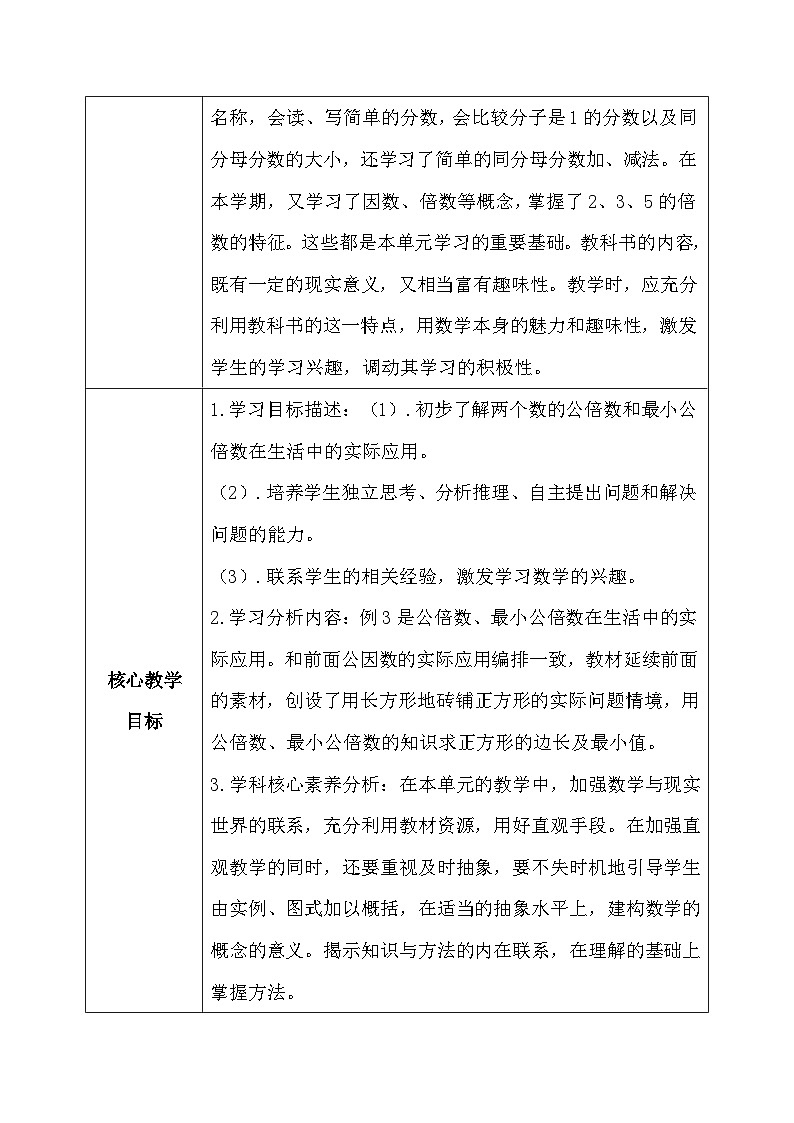 【核心素养】人教版小学数学五年级下册 4.14  最小公倍数的应用   教案第2页