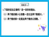 【核心素养】人教版小学数学五年级下册 4.14 最小公倍数的应用    课件  教案（含教学反思）导学案