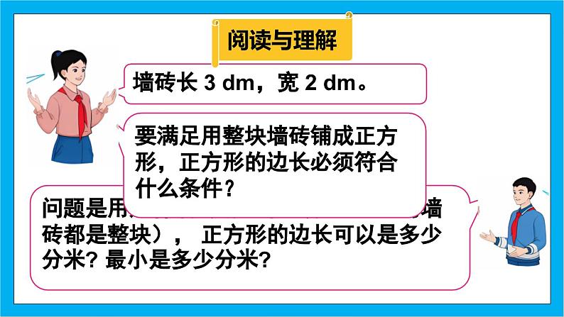 【核心素养】人教版小学数学五年级下册 4.14 最小公倍数的应用    课件  教案（含教学反思）导学案07