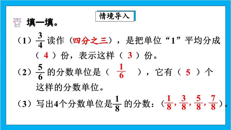 【核心素养】人教版小学数学五年级下册 4.15   通分1   课件  教案（含教学反思）导学案03