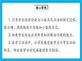 【核心素養(yǎng)】人教版小學(xué)數(shù)學(xué)五年級下冊 4.17  分數(shù)與小數(shù)的互化   課件  教案（含教學(xué)反思）導(dǎo)學(xué)案