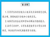 【核心素养】人教版小学数学五年级下册 4.17  分数与小数的互化   课件  教案（含教学反思）导学案