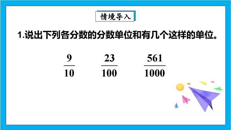 【核心素养】人教版小学数学五年级下册 4.17  分数与小数的互化   课件  教案（含教学反思）导学案03