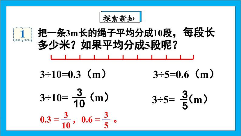 【核心素养】人教版小学数学五年级下册 4.17  分数与小数的互化   课件  教案（含教学反思）导学案05