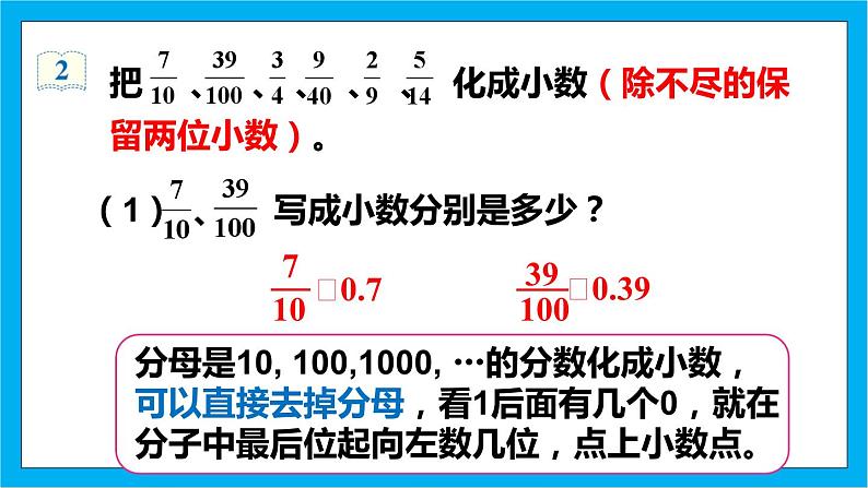 【核心素养】人教版小学数学五年级下册 4.17  分数与小数的互化   课件  教案（含教学反思）导学案07