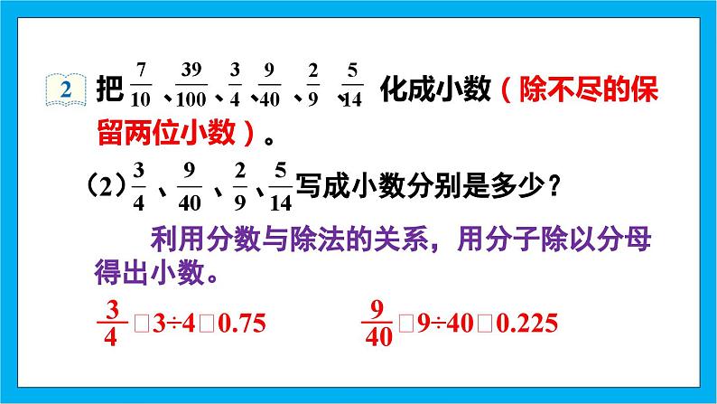 【核心素养】人教版小学数学五年级下册 4.17  分数与小数的互化   课件  教案（含教学反思）导学案08