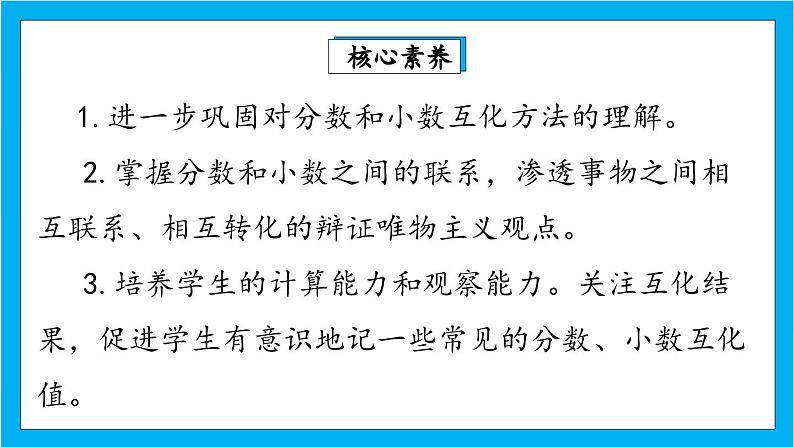 【核心素养】人教版小学数学五年级下册 4.18  练习十九   课件  教案（含教学反思）导学案02