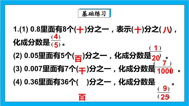 【核心素养】人教版小学数学五年级下册 4.18  练习十九   课件  教案（含教学反思）导学案03