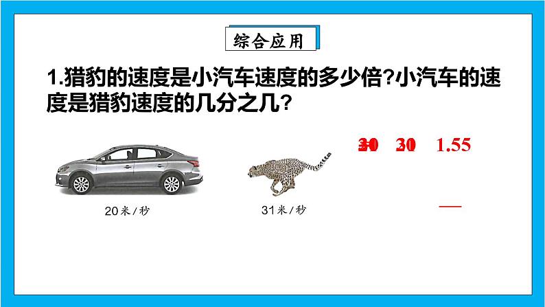 【核心素养】人教版小学数学五年级下册 4.18  练习十九   课件  教案（含教学反思）导学案05