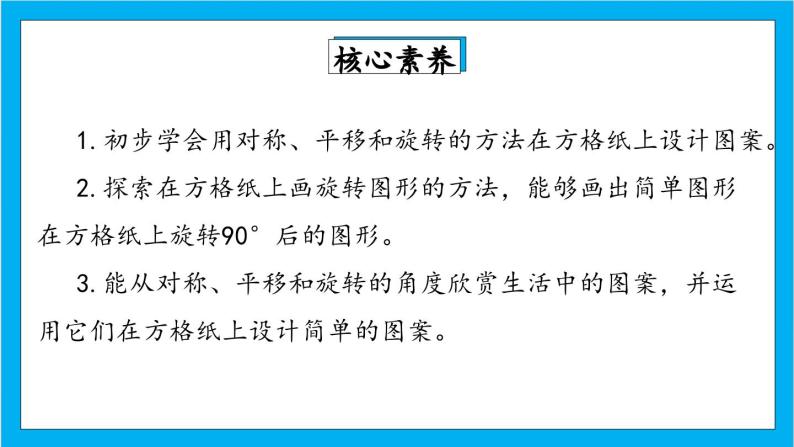 【核心素养】人教版小学数学五年级下册 5.2 旋转2    课件  教案（含教学反思）导学案02