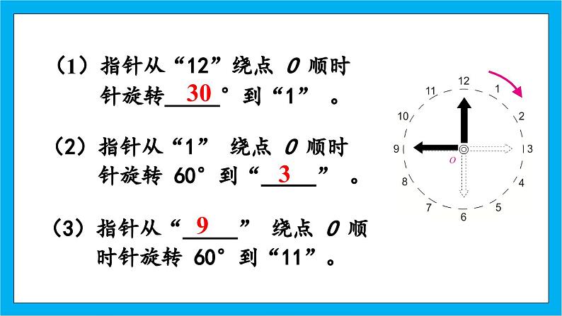 【核心素养】人教版小学数学五年级下册 5.2 旋转2    课件  教案（含教学反思）导学案04