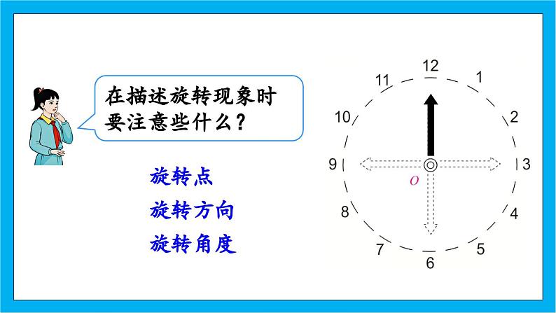 【核心素养】人教版小学数学五年级下册 5.2 旋转2    课件  教案（含教学反思）导学案05