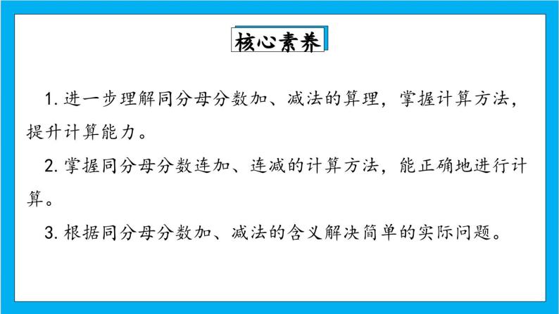 【核心素养】人教版小学数学五年级下册 6.2   练习二十三   课件  教案（含教学反思）导学案02