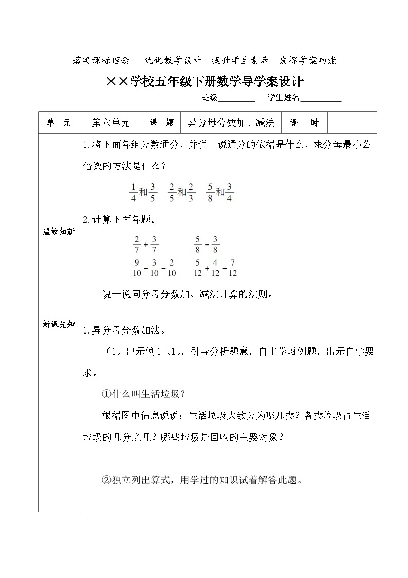 【核心素养】人教版小学数学五年级下册 6.3  异分母分数加、减法  课件  教案（含教学反思）导学案01