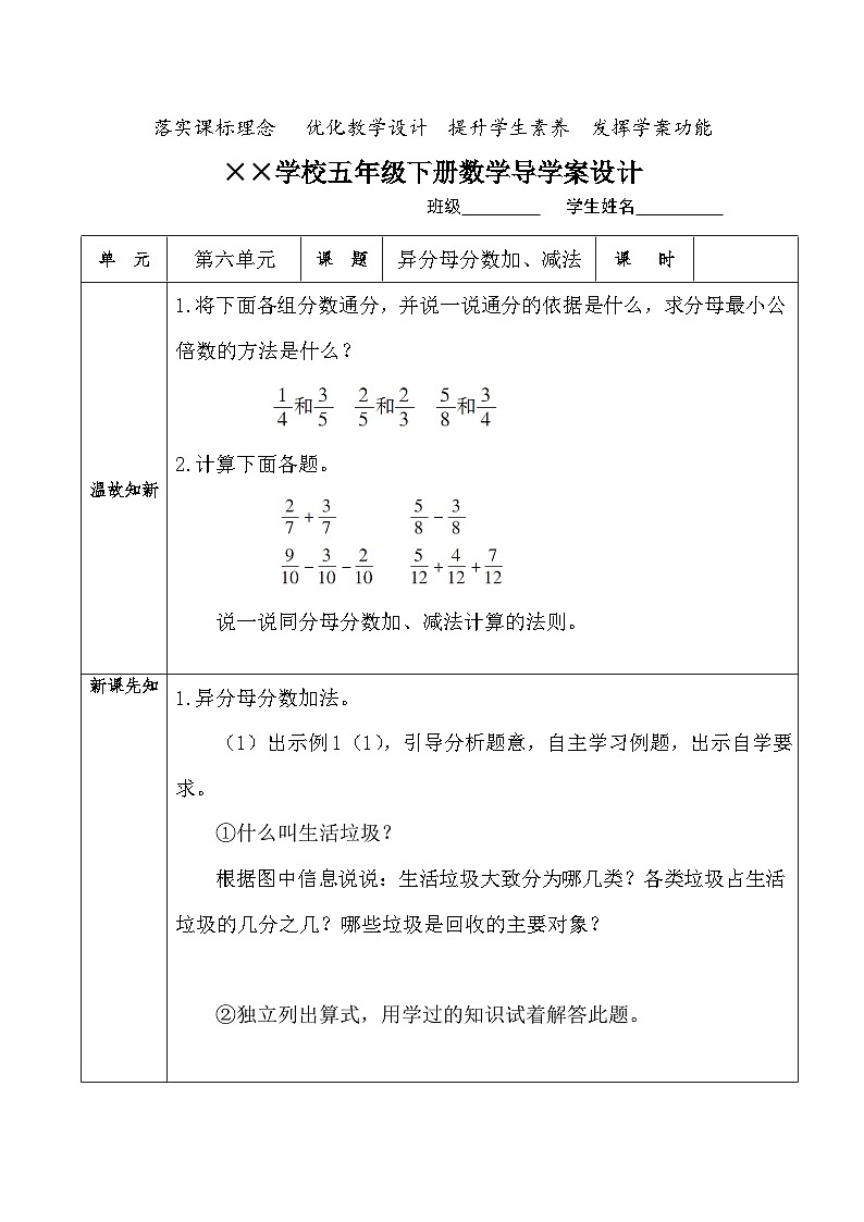 【核心素养】人教版小学数学五年级下册 6.3  异分母分数加、减法  课件  教案（含教学反思）导学案01