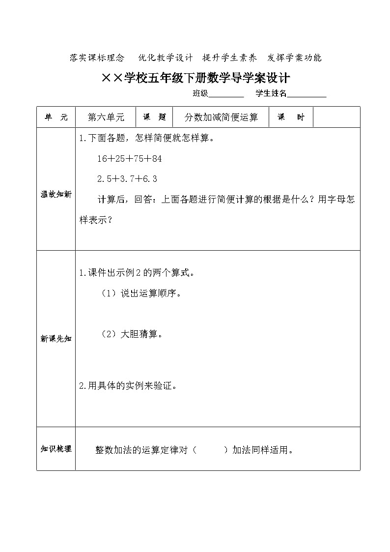 【核心素养】人教版小学数学五年级下册 6.6   分数加减简便运算  课件  教案（含教学反思）导学案01