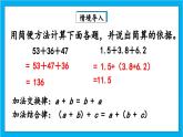 【核心素养】人教版小学数学五年级下册 6.6   分数加减简便运算  课件  教案（含教学反思）导学案