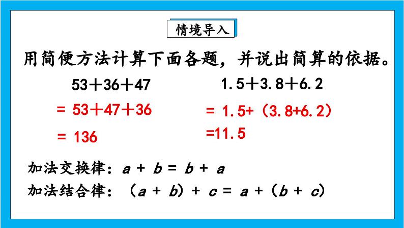 【核心素养】人教版小学数学五年级下册 6.6   分数加减简便运算  课件  教案（含教学反思）导学案03