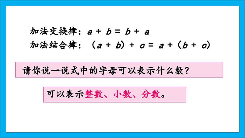 【核心素养】人教版小学数学五年级下册 6.6   分数加减简便运算  课件  教案（含教学反思）导学案04