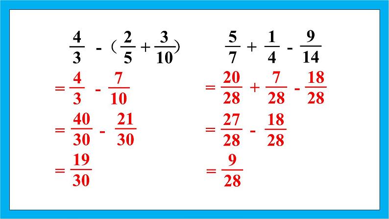 【核心素养】人教版小学数学五年级下册 6.6   分数加减简便运算  课件  教案（含教学反思）导学案05