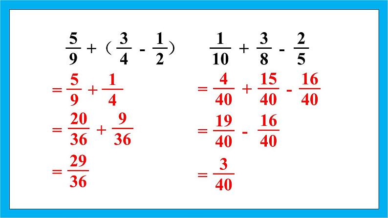 【核心素养】人教版小学数学五年级下册 6.6   分数加减简便运算  课件  教案（含教学反思）导学案06