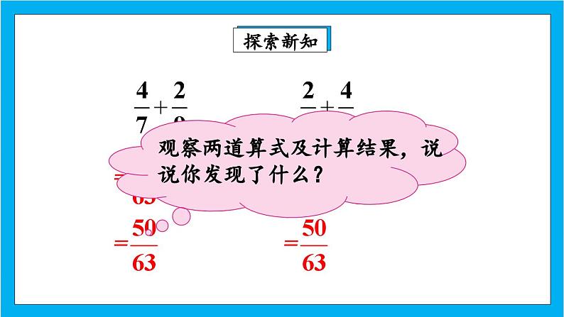 【核心素养】人教版小学数学五年级下册 6.6   分数加减简便运算  课件  教案（含教学反思）导学案08