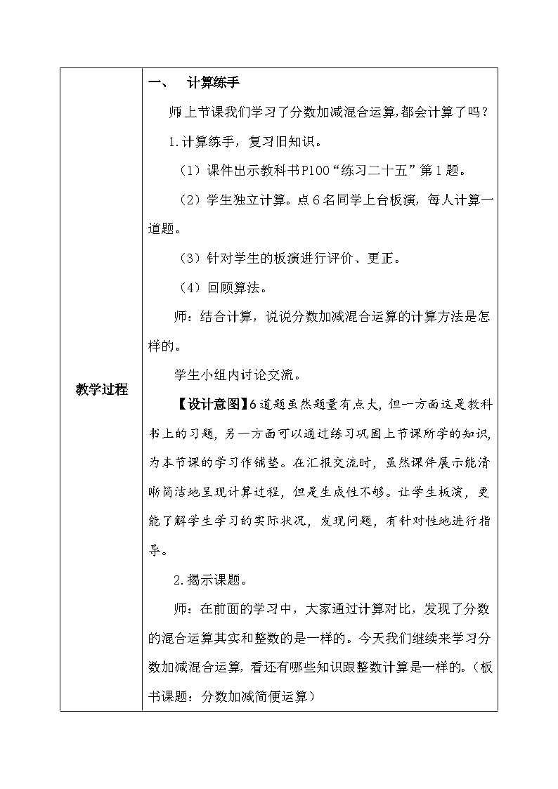 【核心素养】人教版小学数学五年级下册 6.6   分数加减简便运算  课件  教案（含教学反思）导学案03