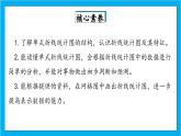 【核心素养】人教版小学数学五年级下册 7.1    单式折线统计图      课件  教案（含教学反思）导学案