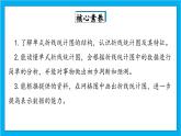 【核心素养】人教版小学数学五年级下册 7.1    单式折线统计图      课件  教案（含教学反思）导学案