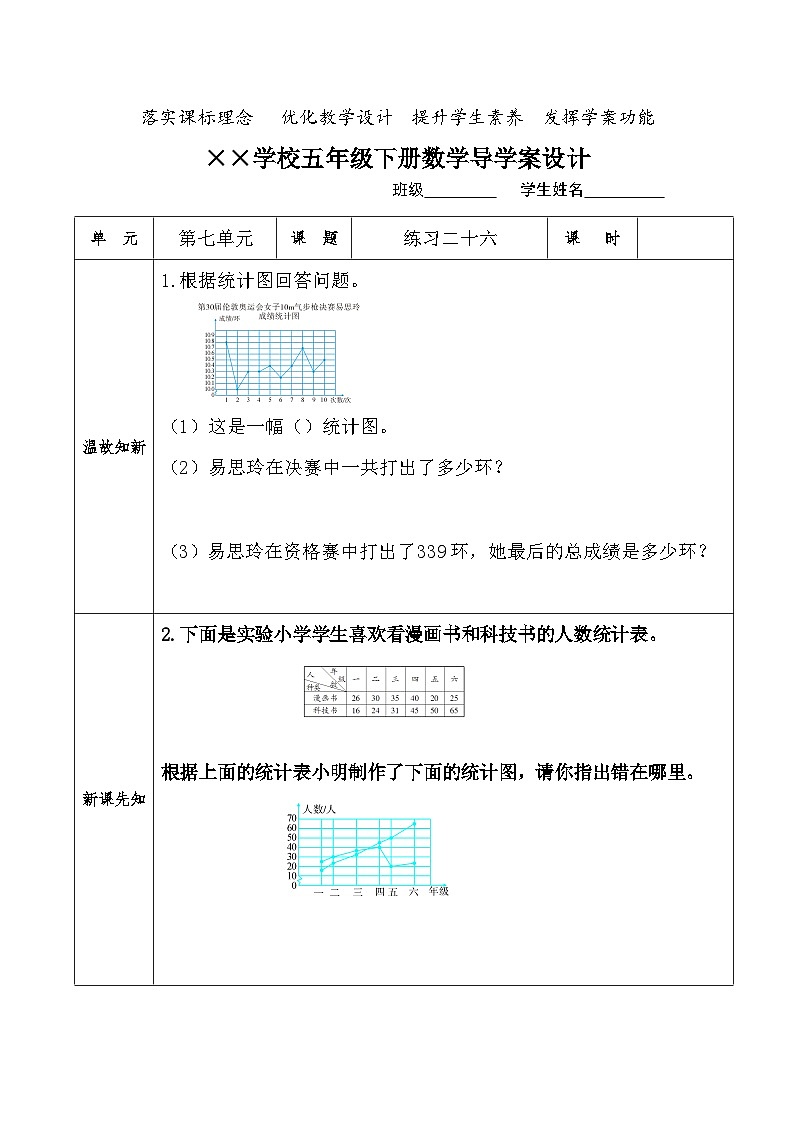 【核心素养】人教版小学数学五年级下册 7.3    练习二十六        课件  教案（含教学反思）导学案01